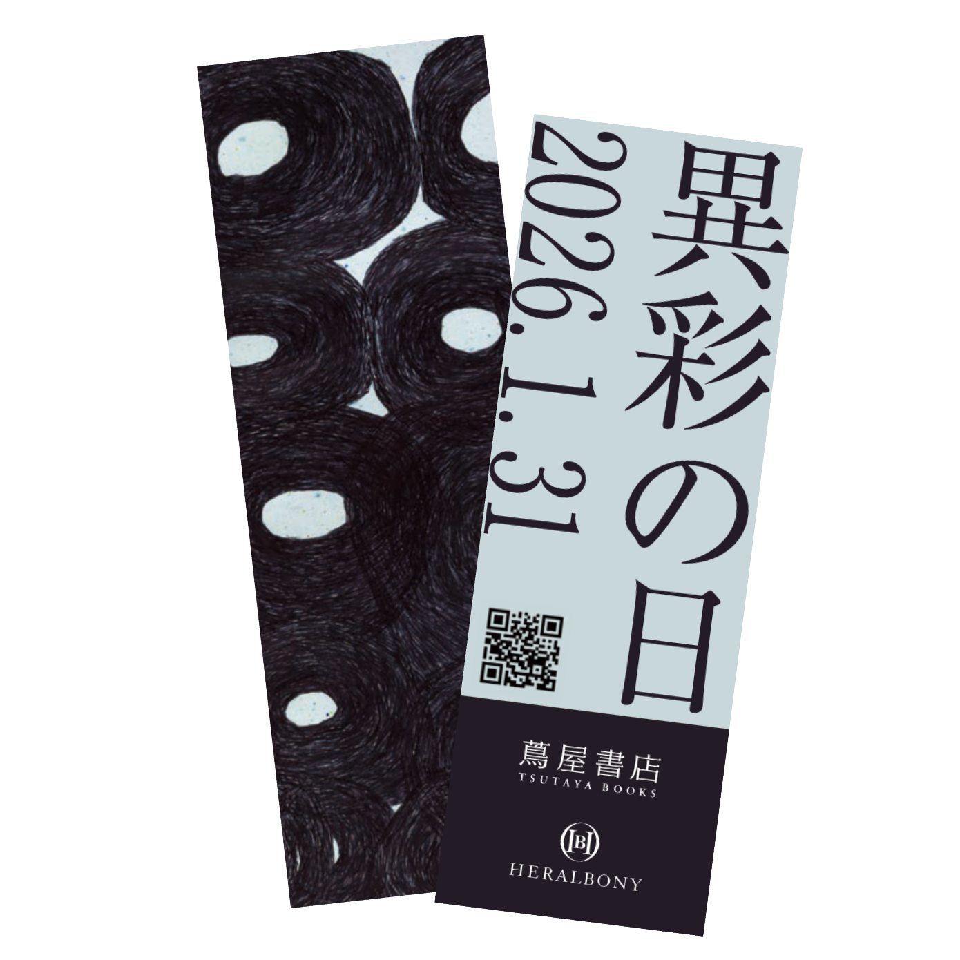 異彩の日 蔦屋書店オリジナルしおり